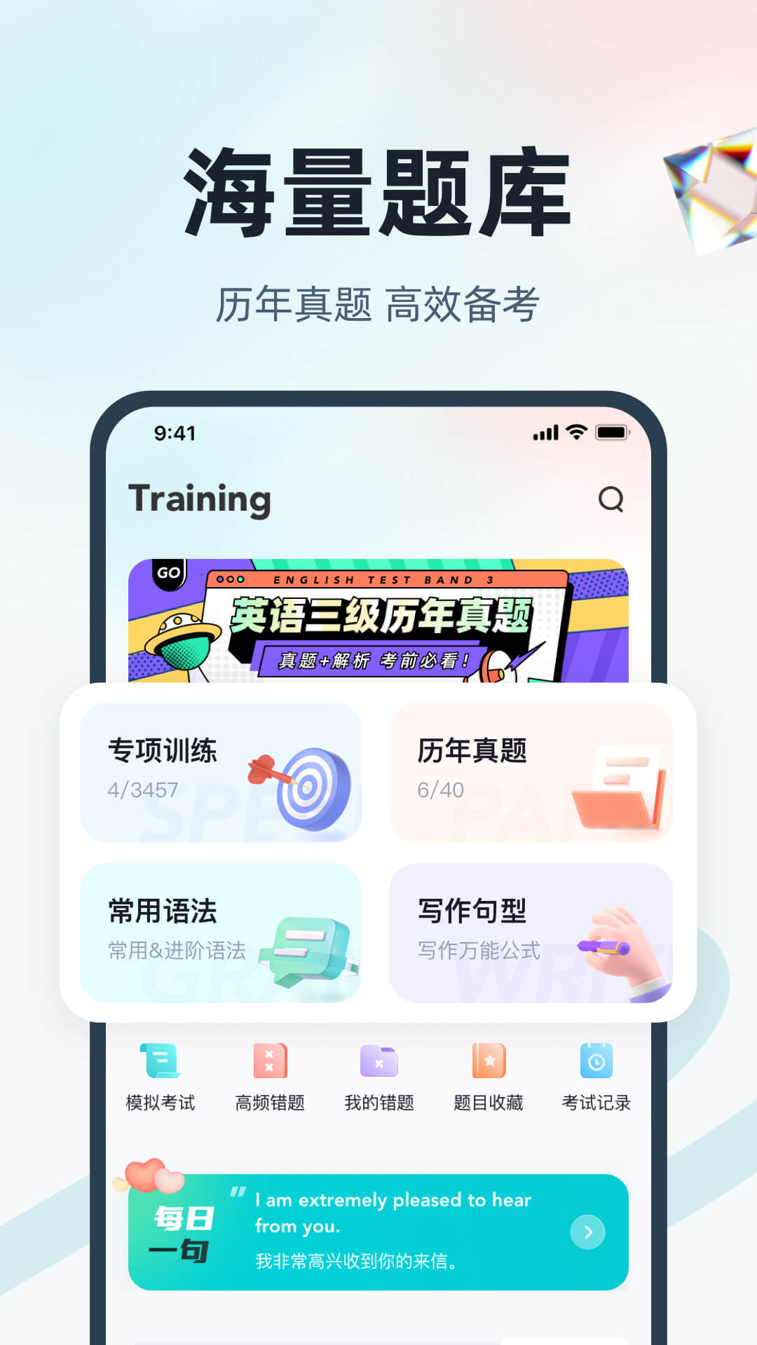 英语三级考试聚题库v1.7.0截图5