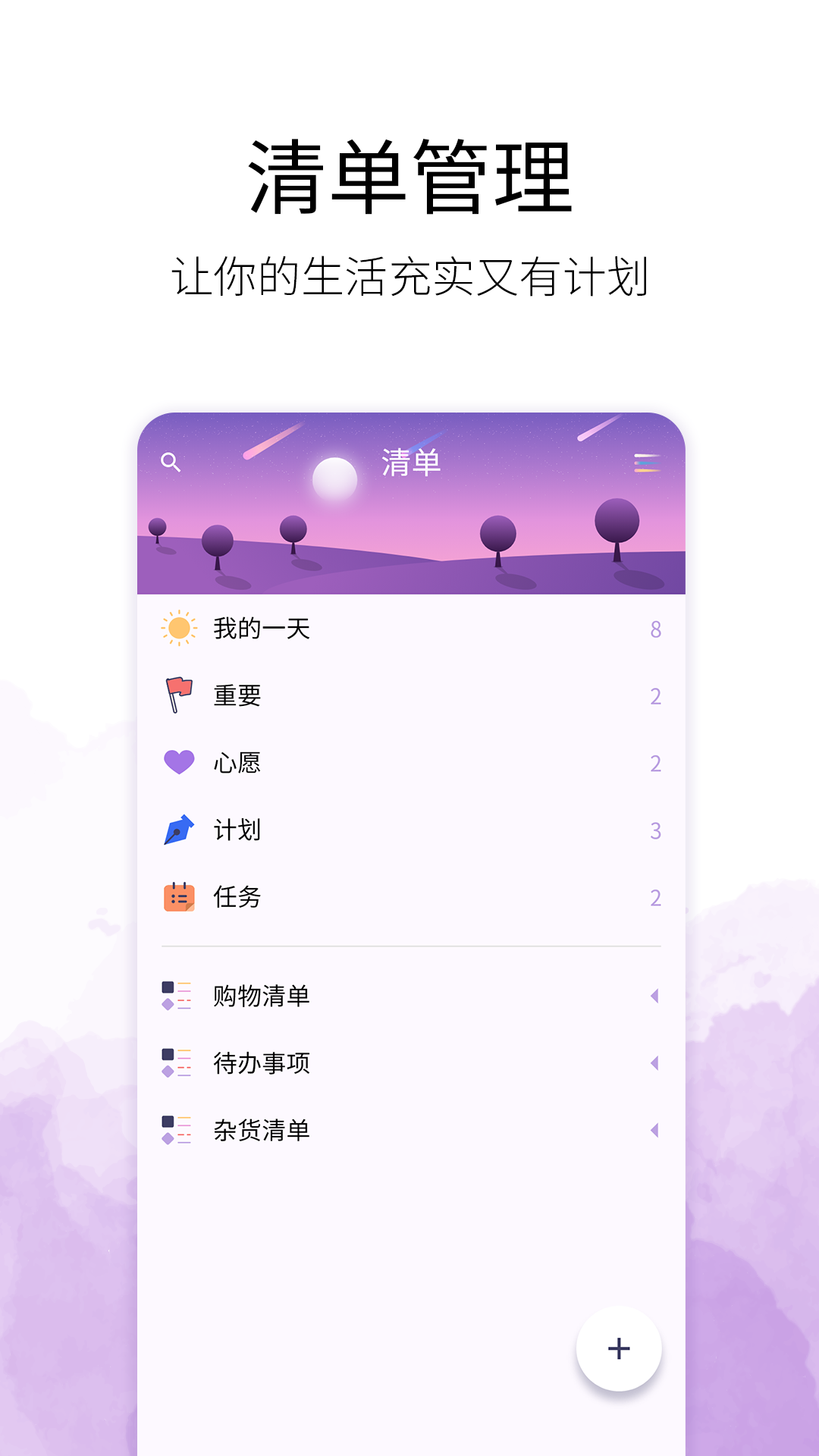 愿望清单v1.0.3截图3