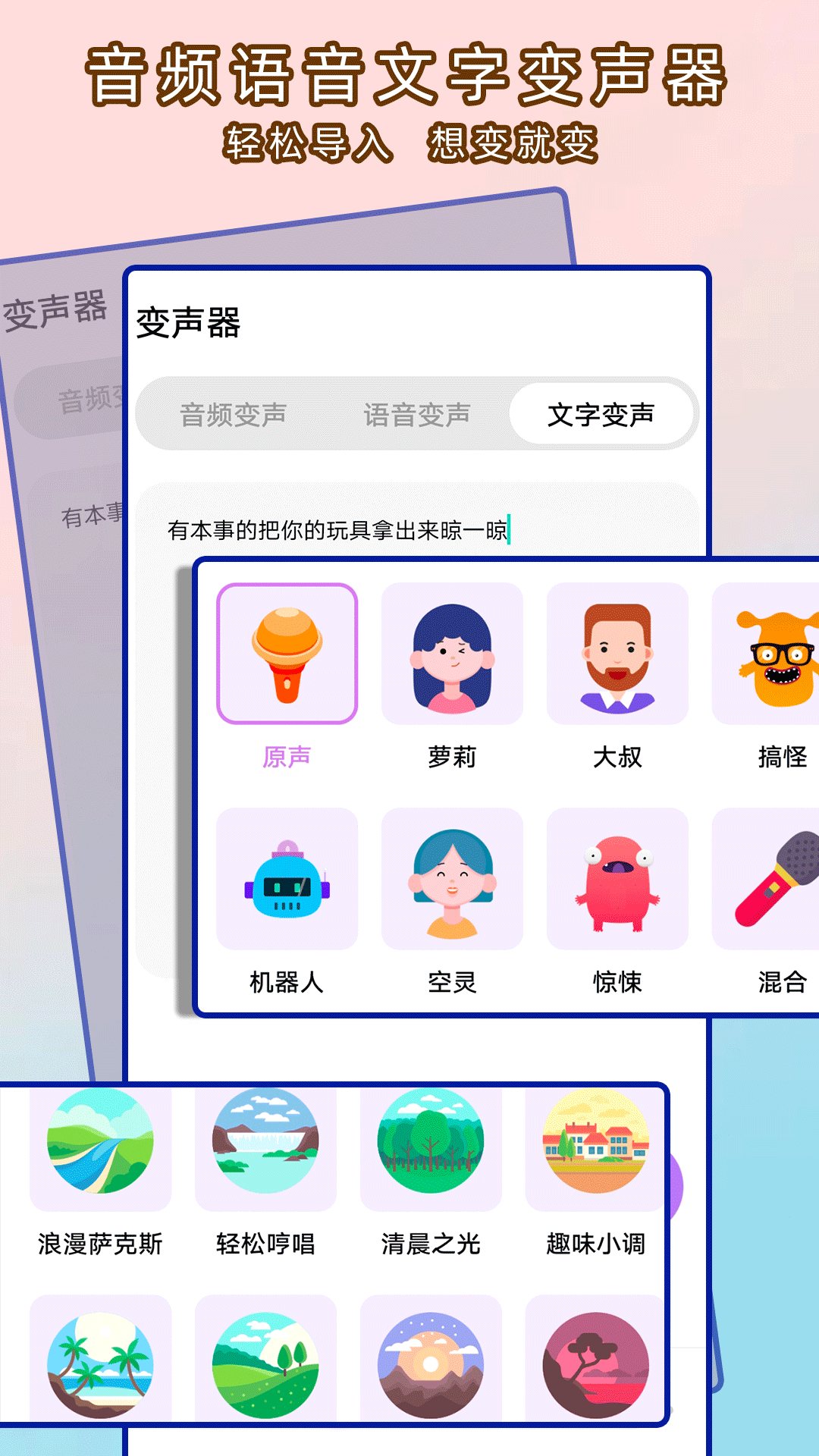 哆啦变声器截图2
