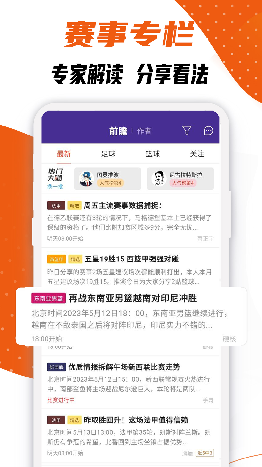 捷报比分v7.1截图3