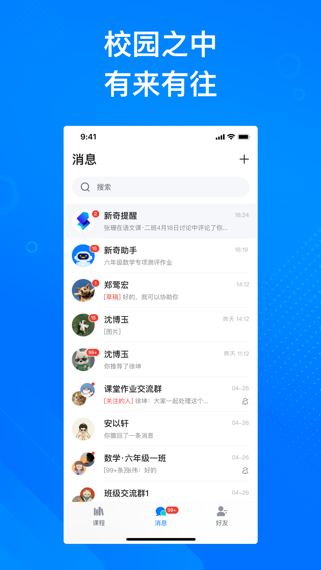 新奇课堂v2.0.7截图2