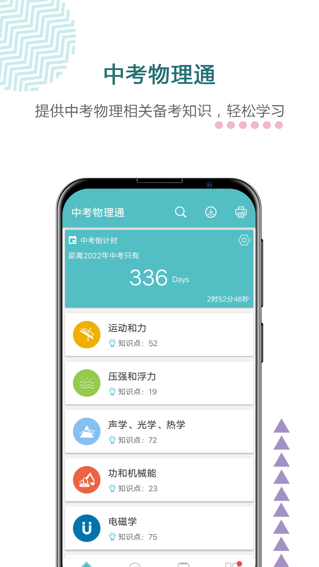 中考物理通截图1