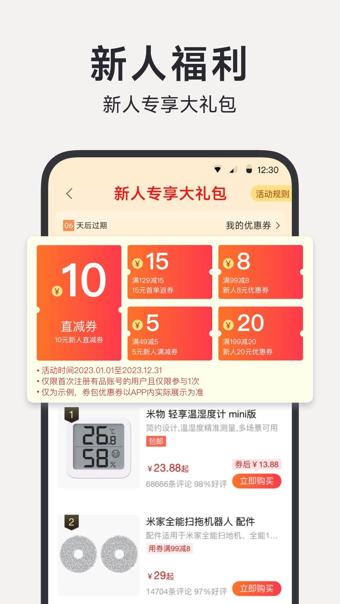 小米有品v5.20.1截图4