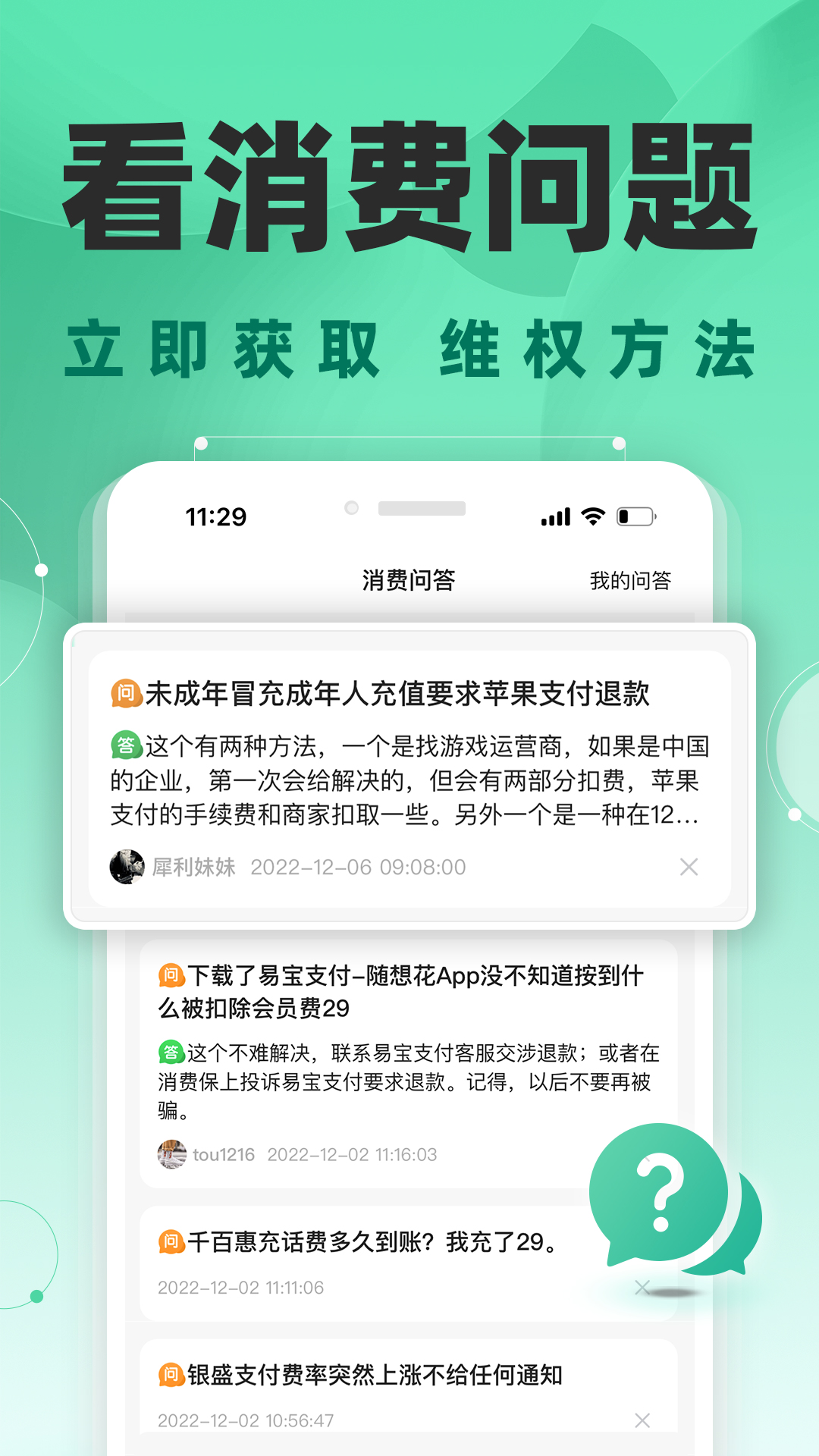 消费保v9.5.5截图4