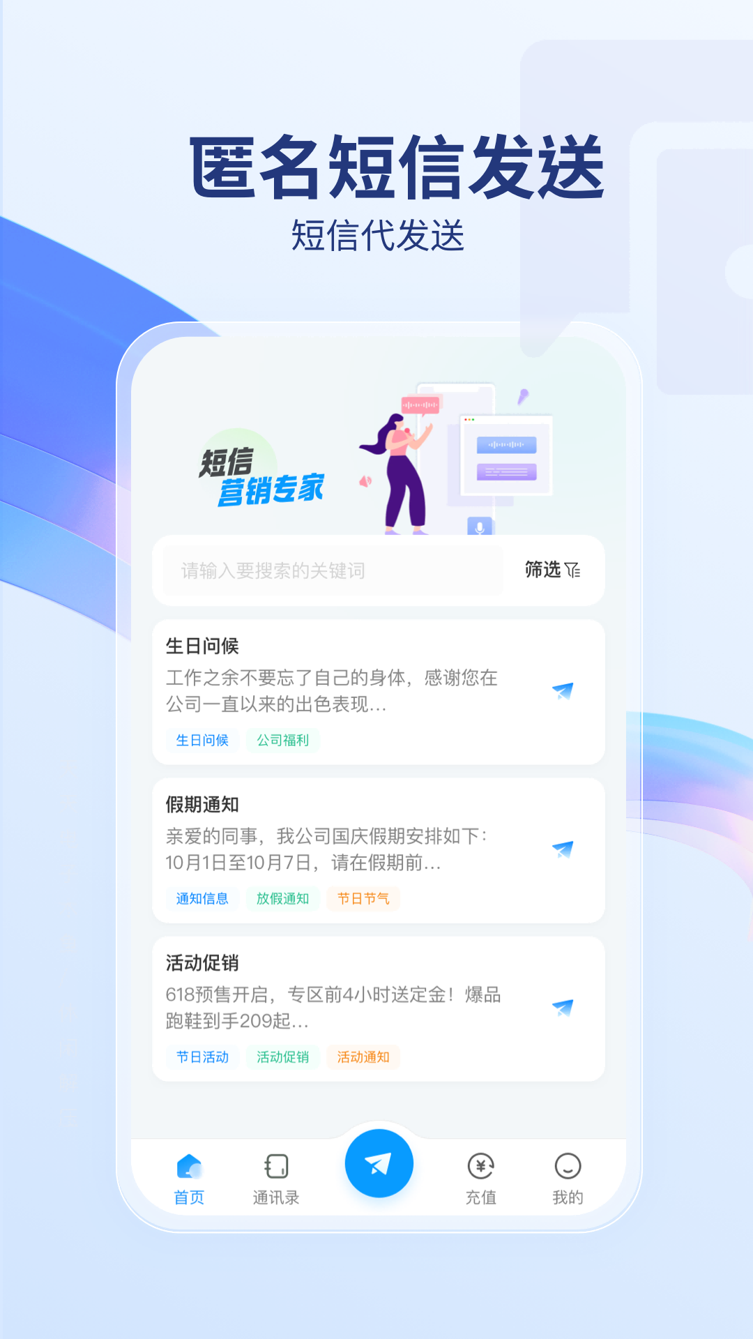 短信代发送v1.0.4截图4