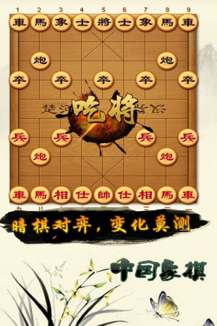 中国象棋：大师对弈截图1