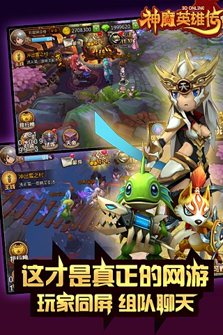 神魔英雄传：次世代3D截图1