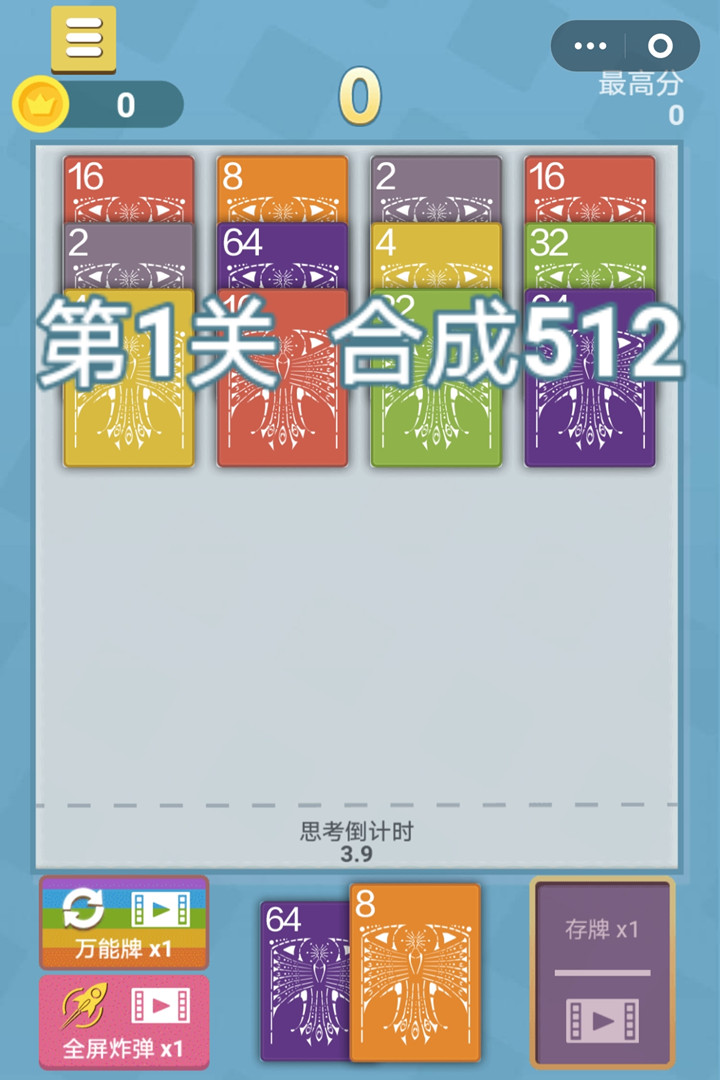 2048高手截图5