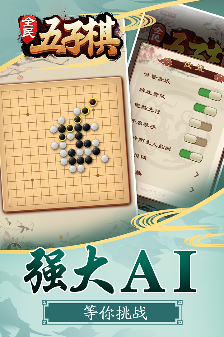 全民五子棋截图4