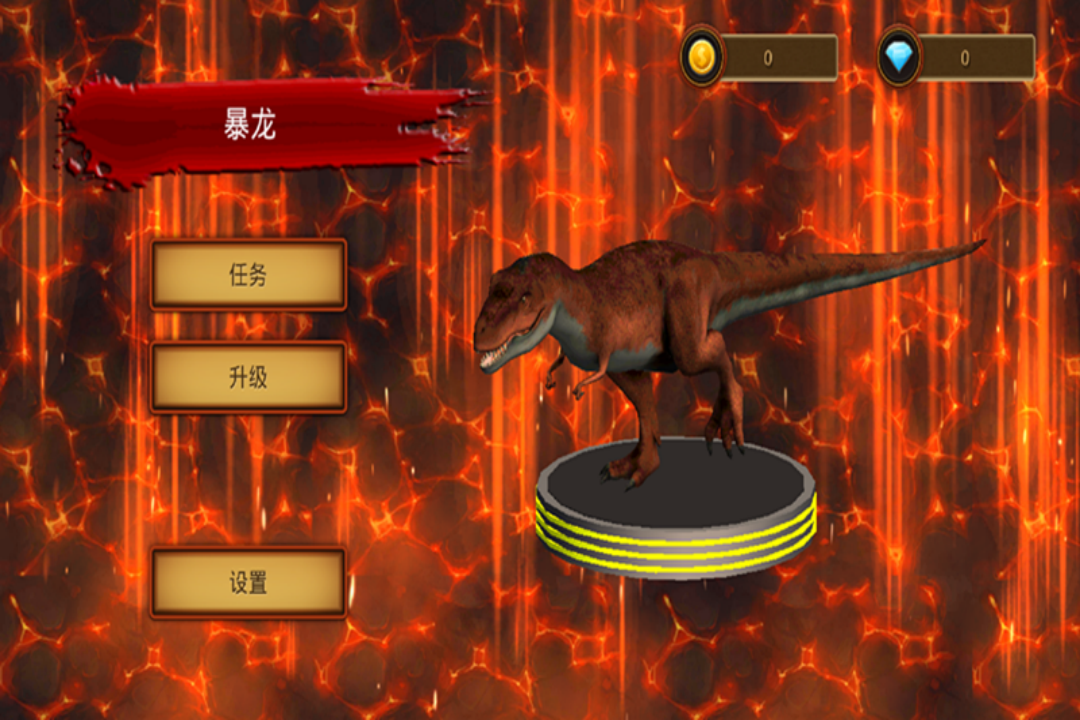 模拟真实恐龙冒险截图5