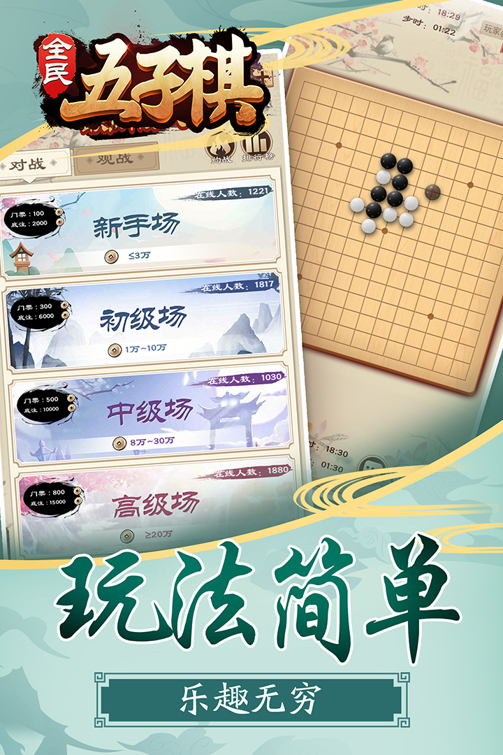 全民五子棋截图1