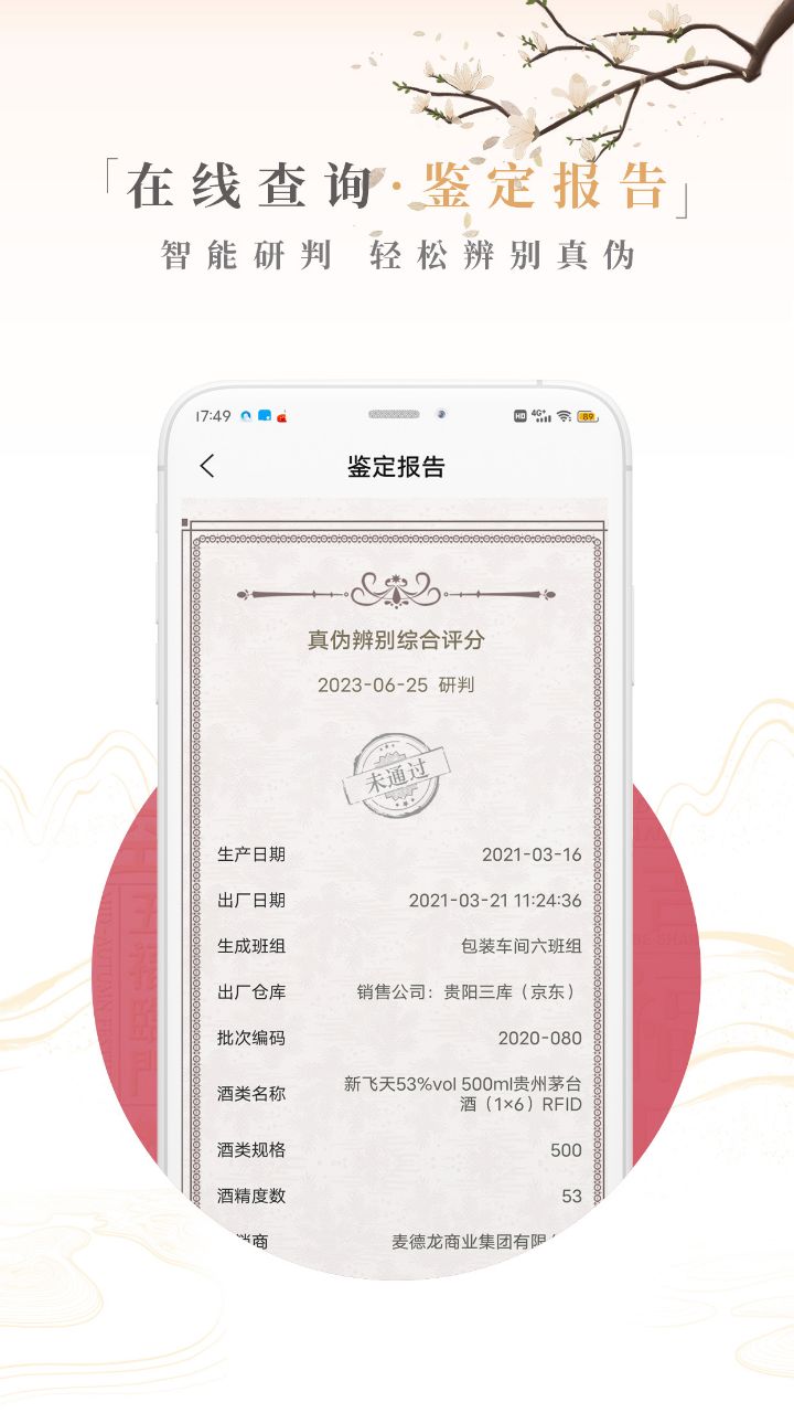 茅粉国酒NFC防伪溯源v1.4截图2