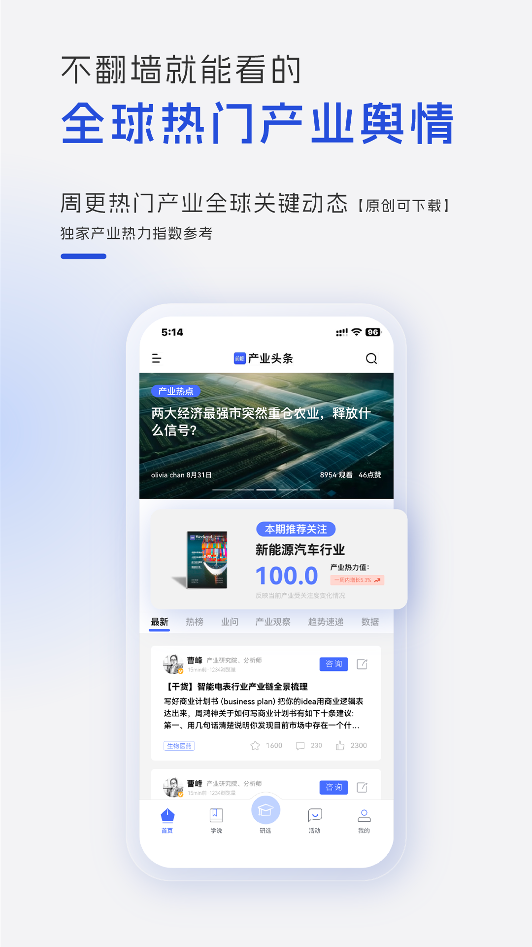 前瞻经济学人v7.1.3截图3