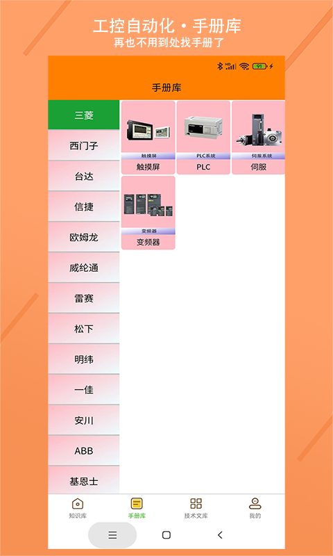 电气助v1.0.8截图4