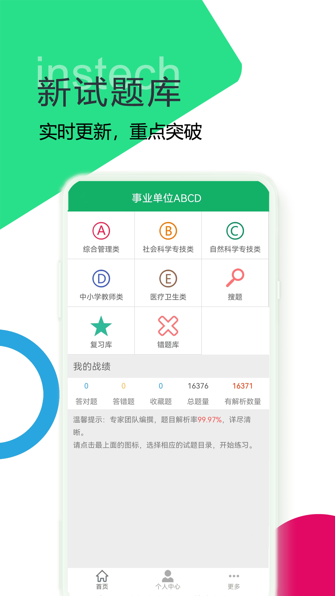 事业单位ABCDv6.7截图5