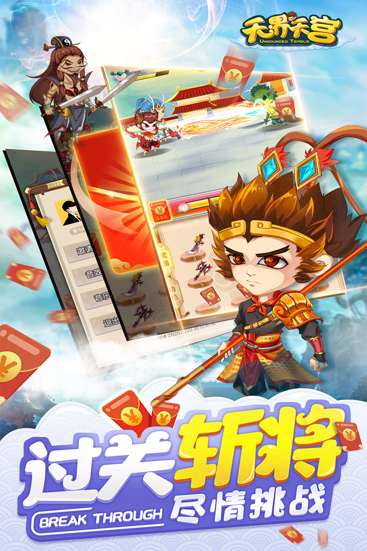 无界天宫截图2
