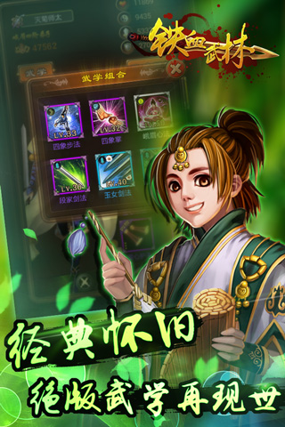 铁血武林截图1