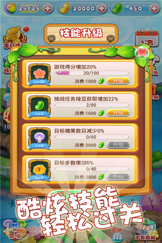 果果爱消除截图2