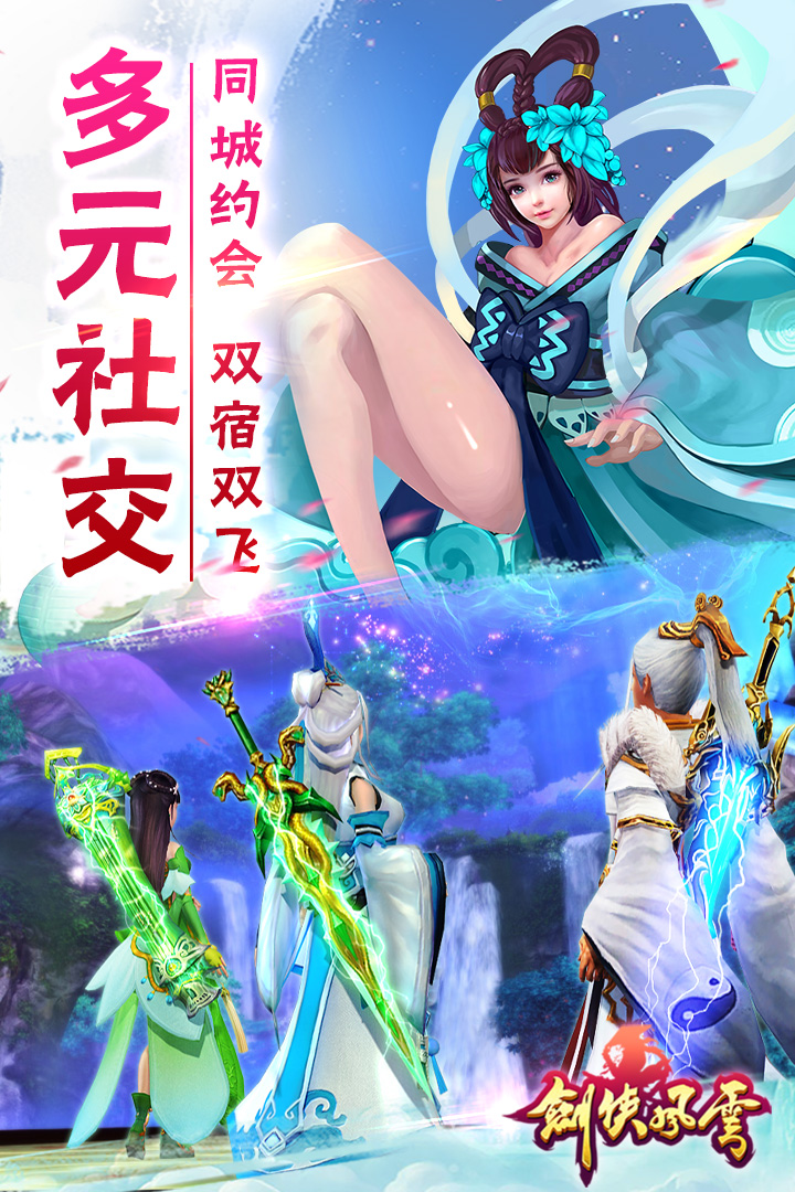 剑侠风云截图2