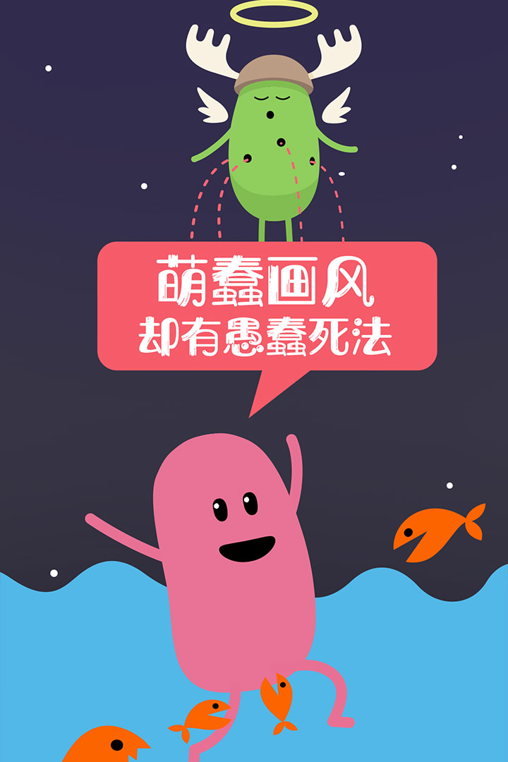 蠢蠢的死法截图2