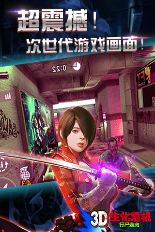 3D生化危机 行尸走肉截图5