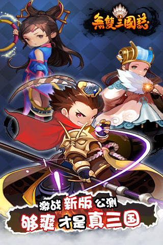 无双三国志截图5