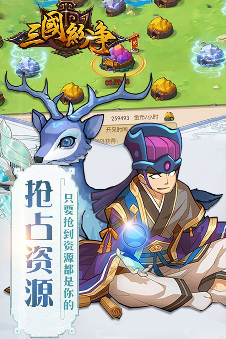 三国纷争截图5