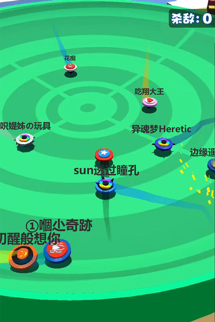 旋转陀螺多人对战截图1