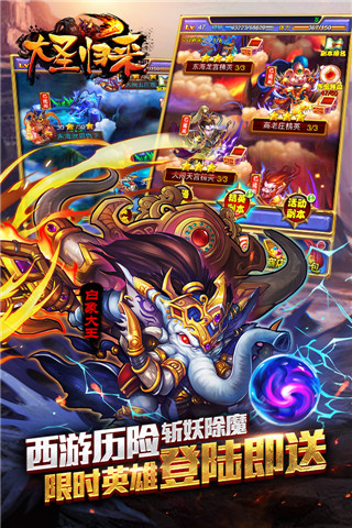 大圣归来截图3