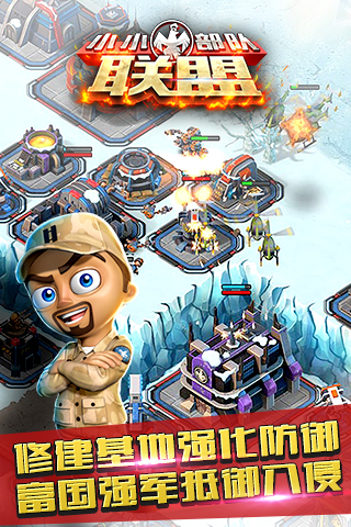 小小部队：联盟截图4