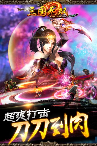 三国无双online截图4