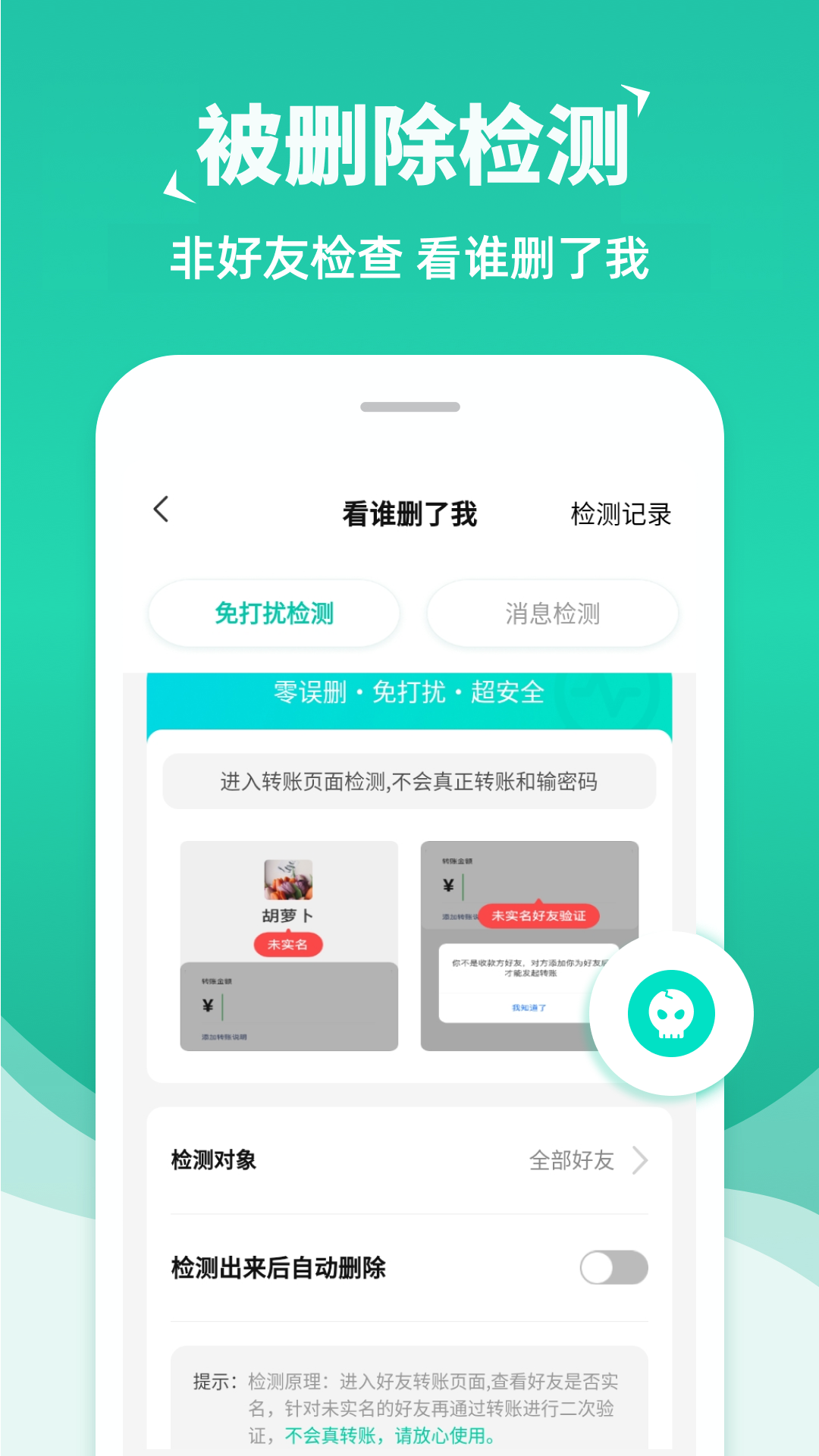 消息群发v2.0.7截图1