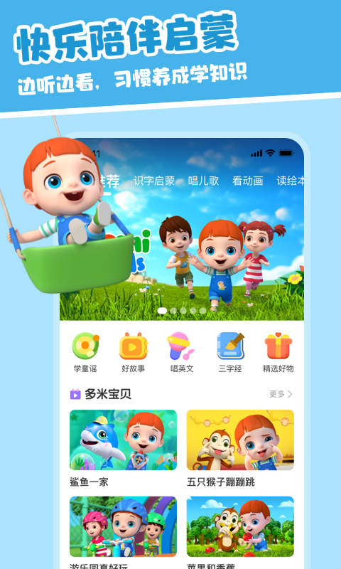 儿歌多米v1.0.3截图3