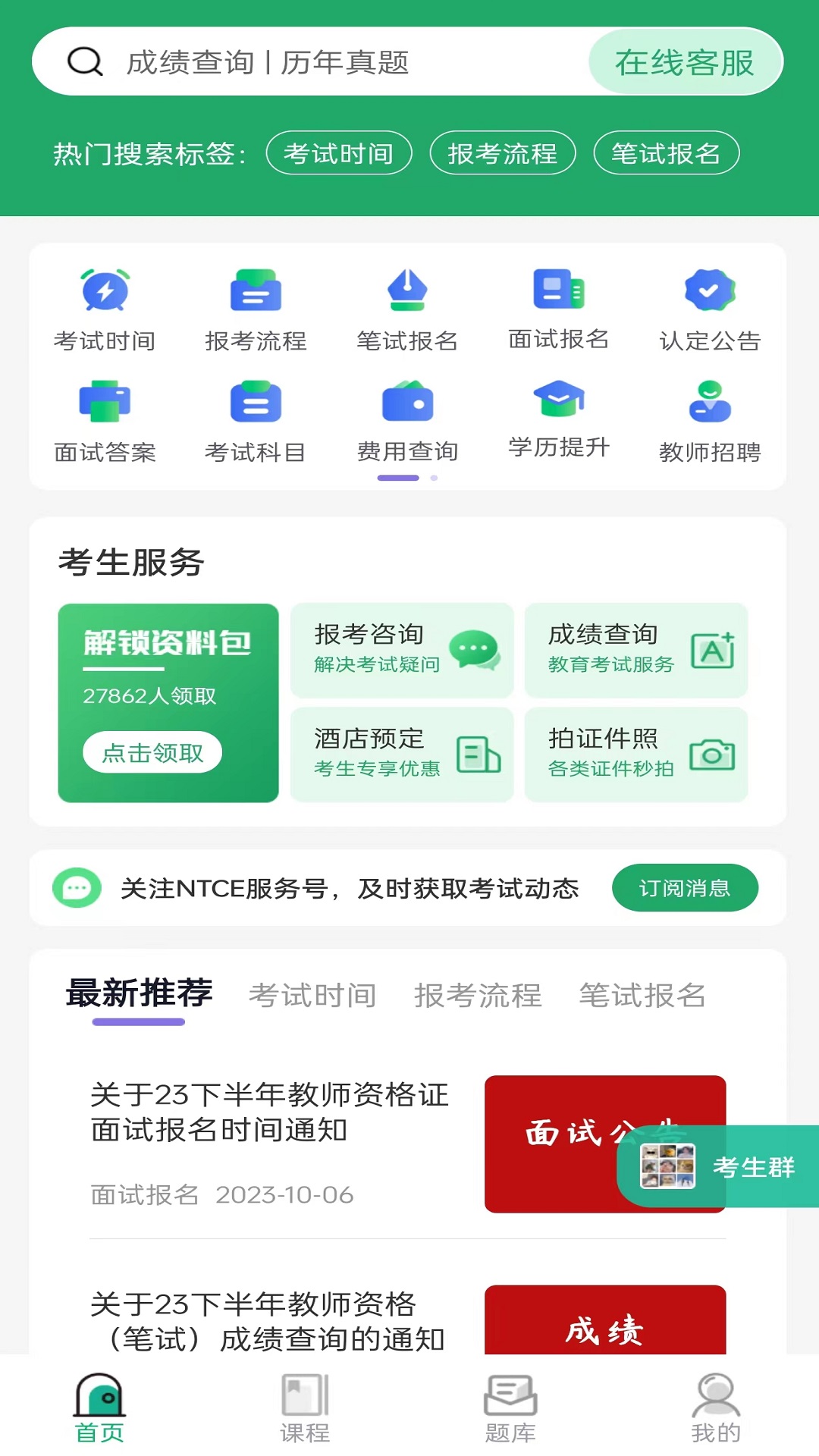 教师资格证习题库v1.0截图4