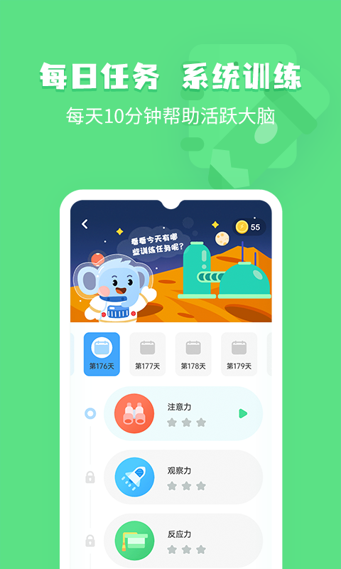 小象脑力v3.9.0截图4