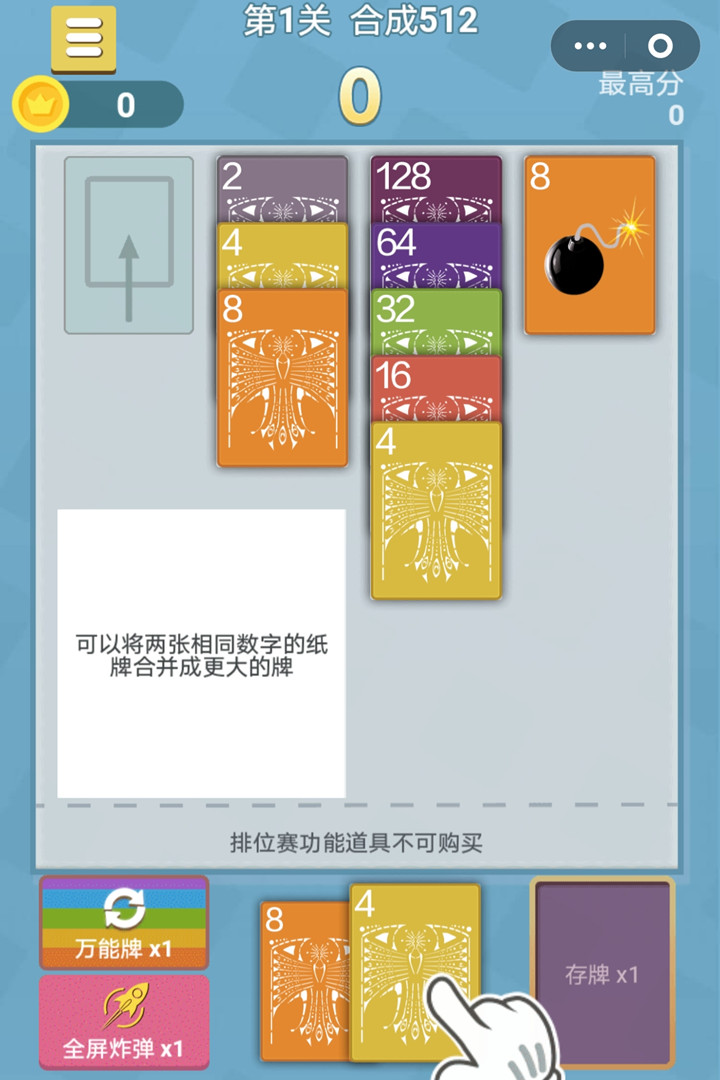 2048高手截图3