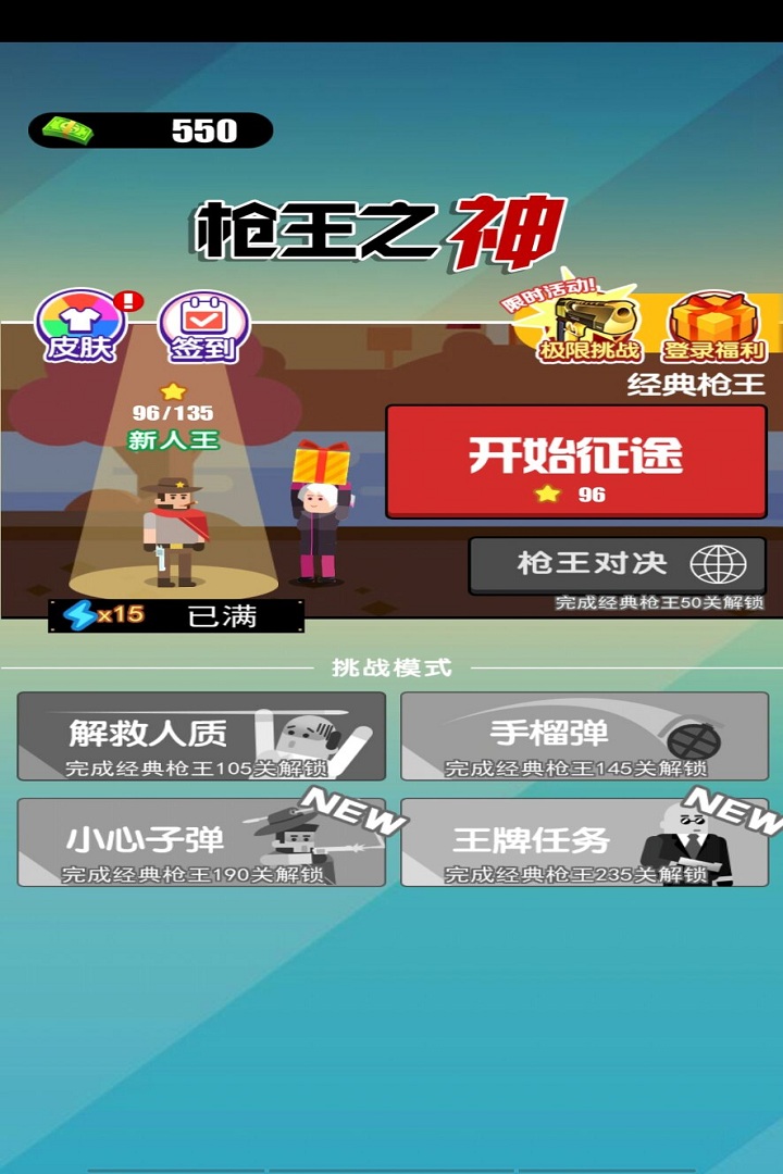 枪王之神截图1