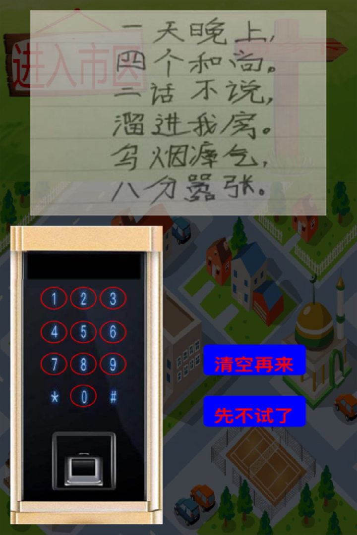 老三救舅截图3