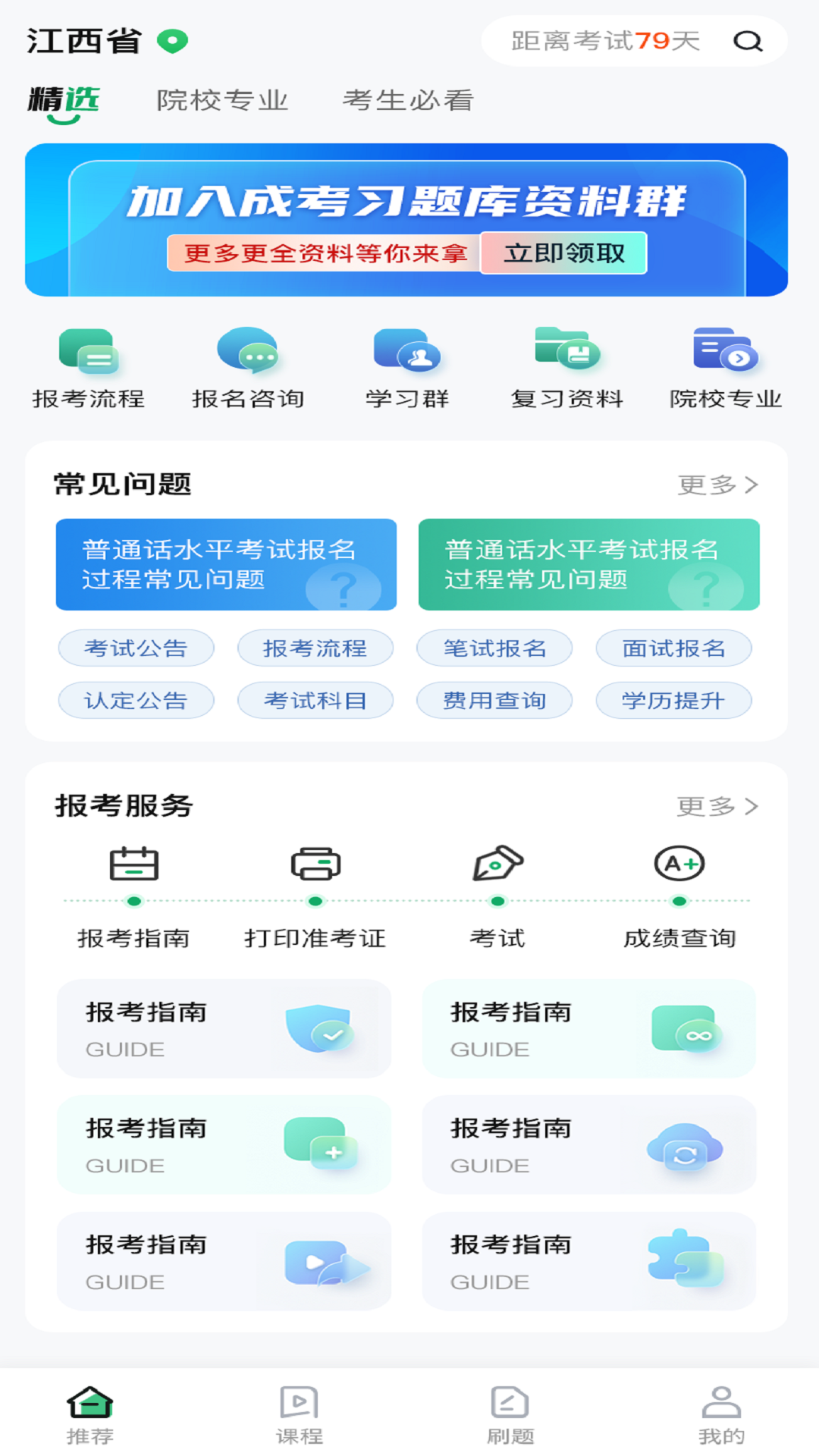 成人高考网校v1.0.7截图3