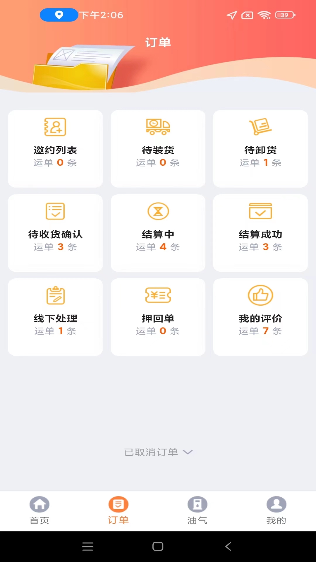 途悠通车主版截图3