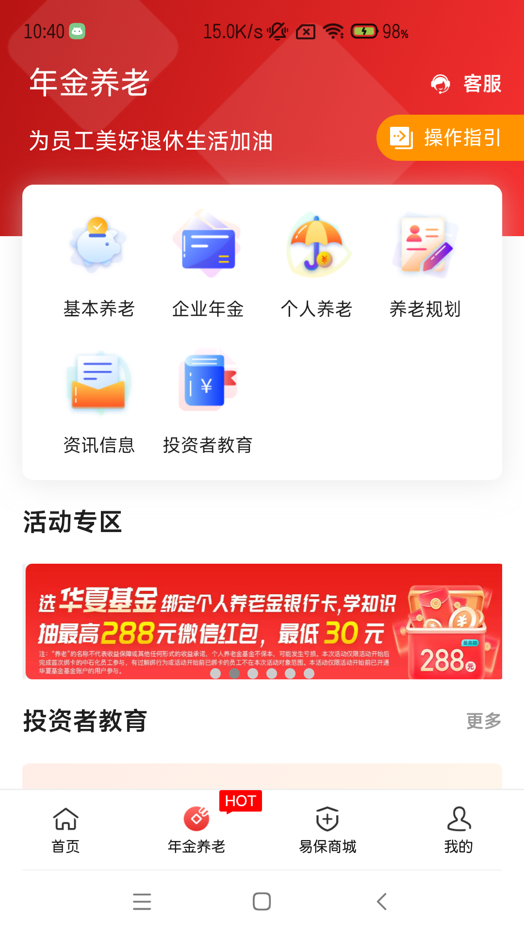 石化金融v1.7.3截图3