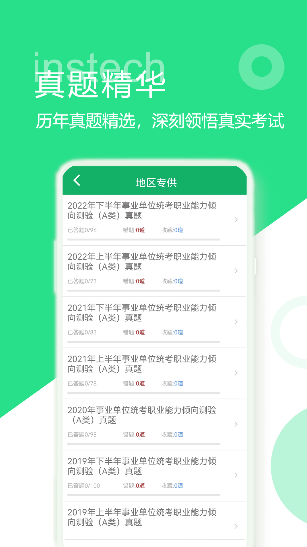 事业单位ABCDv6.7截图2