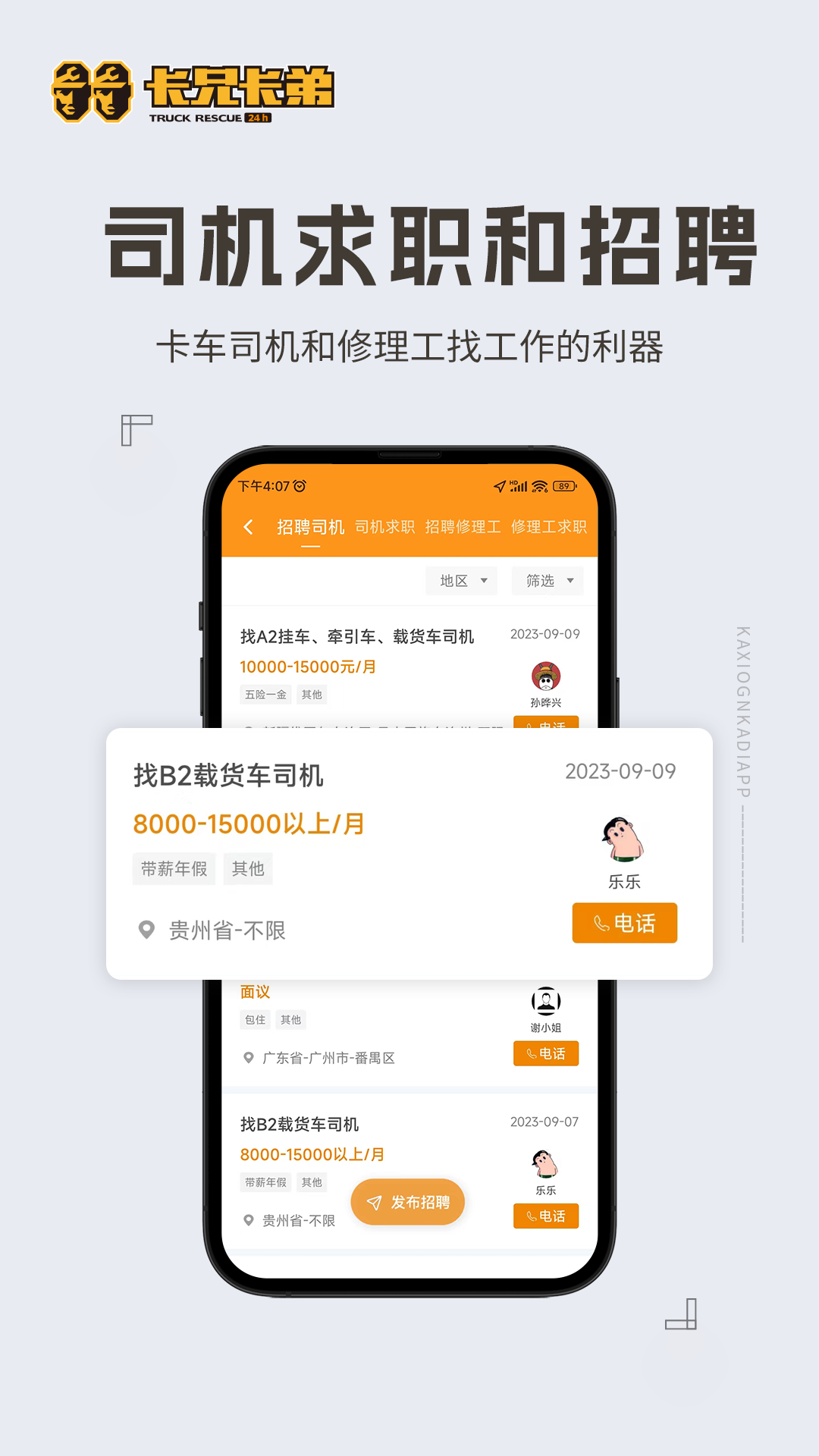 卡兄卡弟v6.8.0截图1