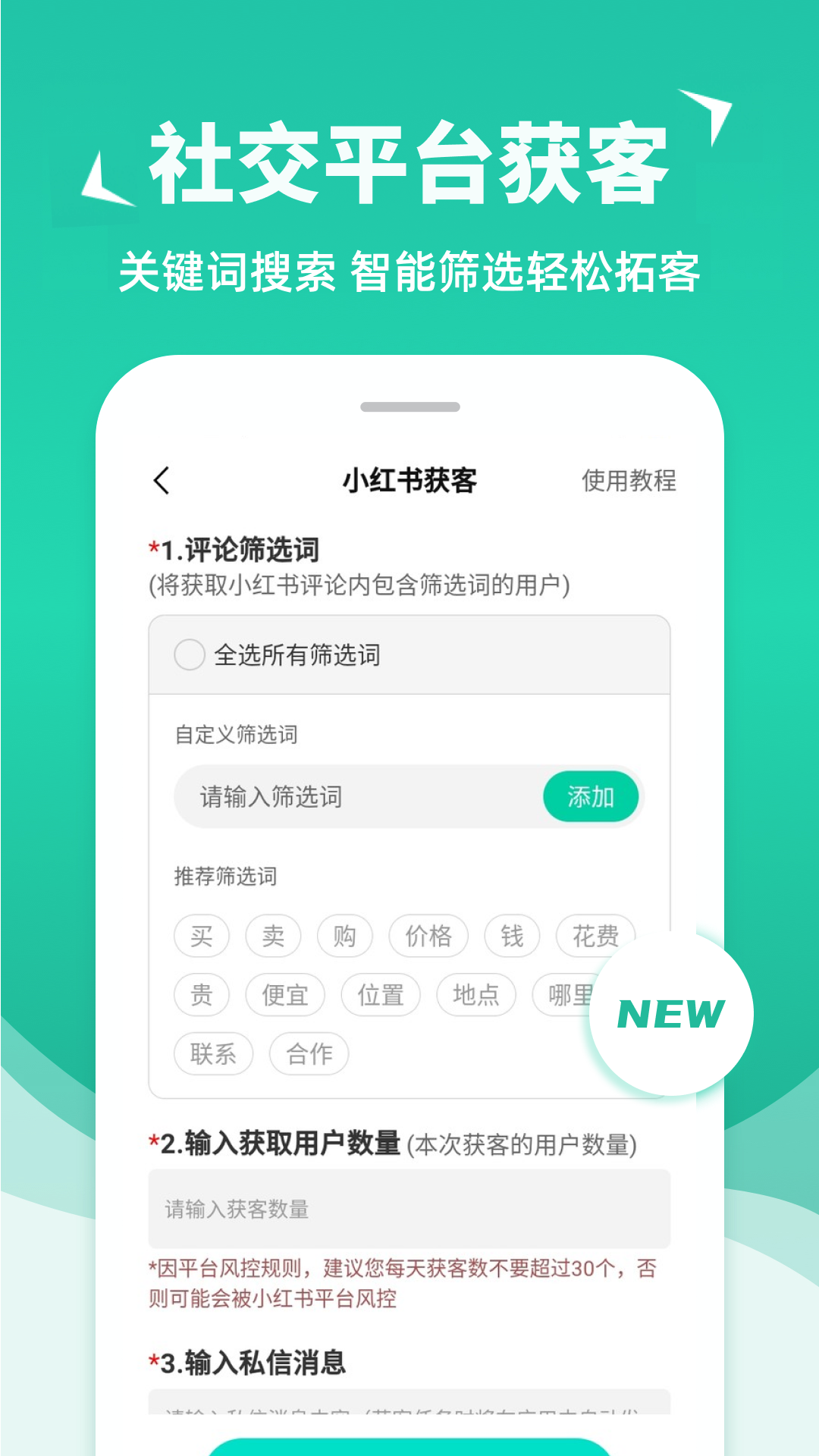 消息群发v2.0.7截图3