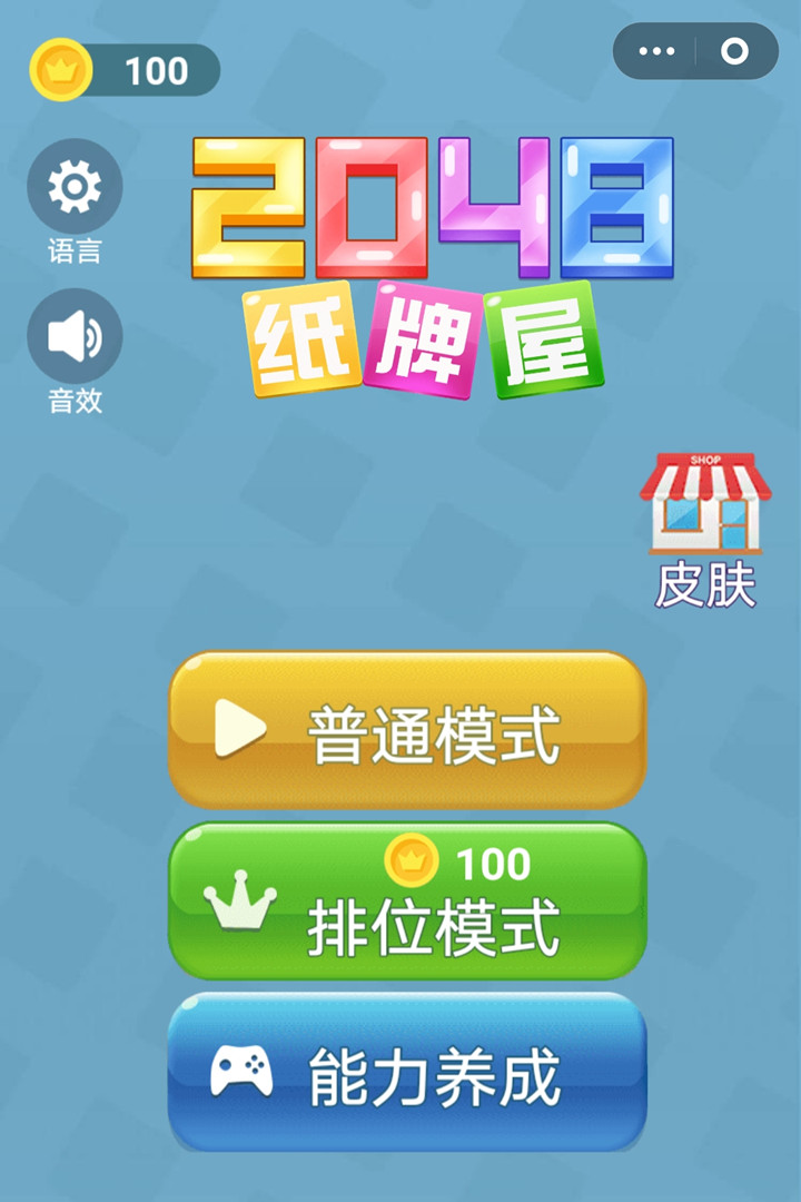 2048高手截图2