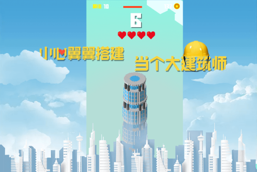 建造大楼100层截图2