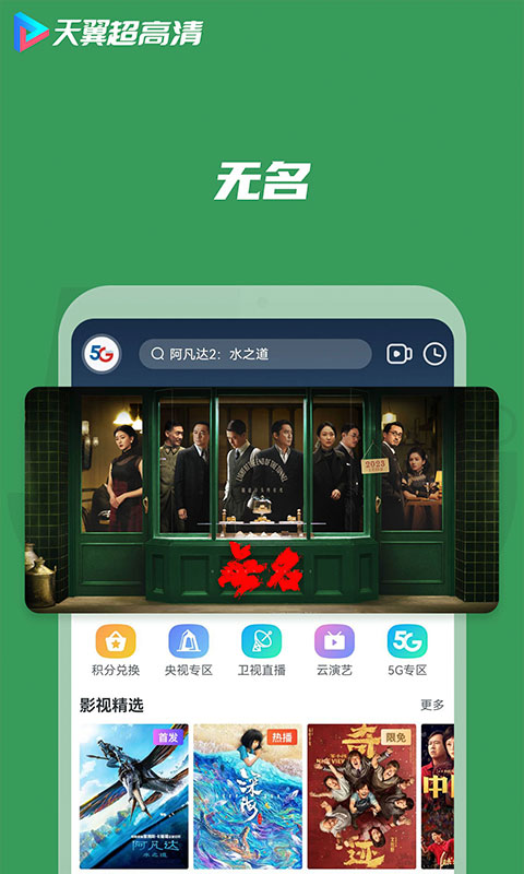 天翼超高清v5.5.34.7截图1