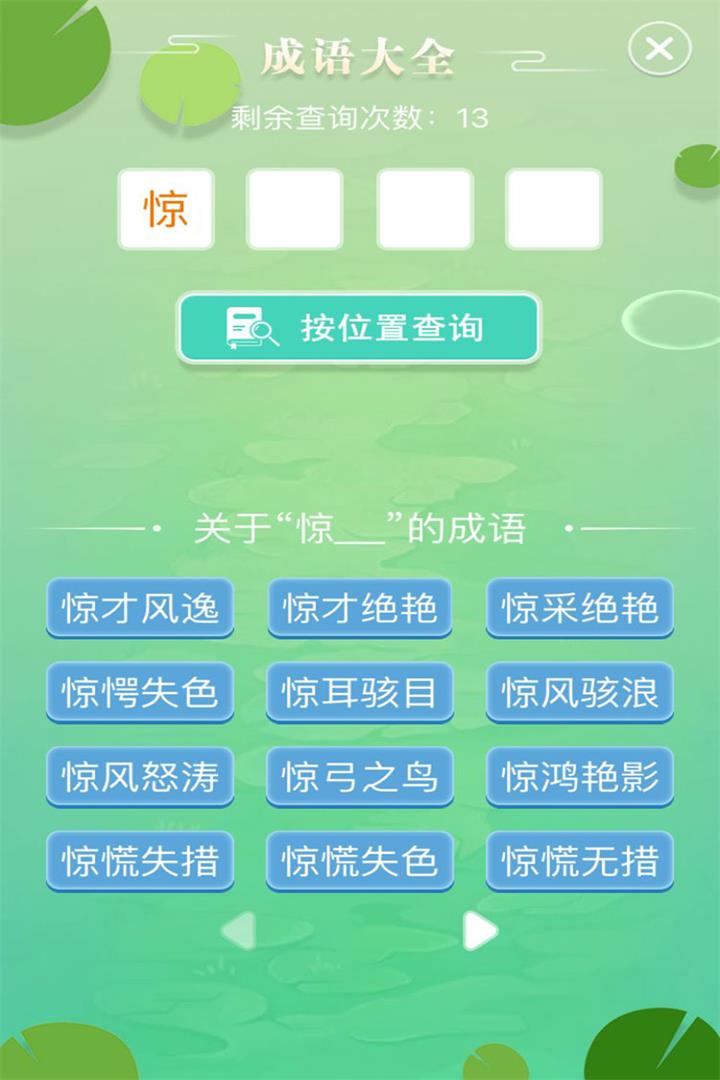 成语拼字闯关截图2