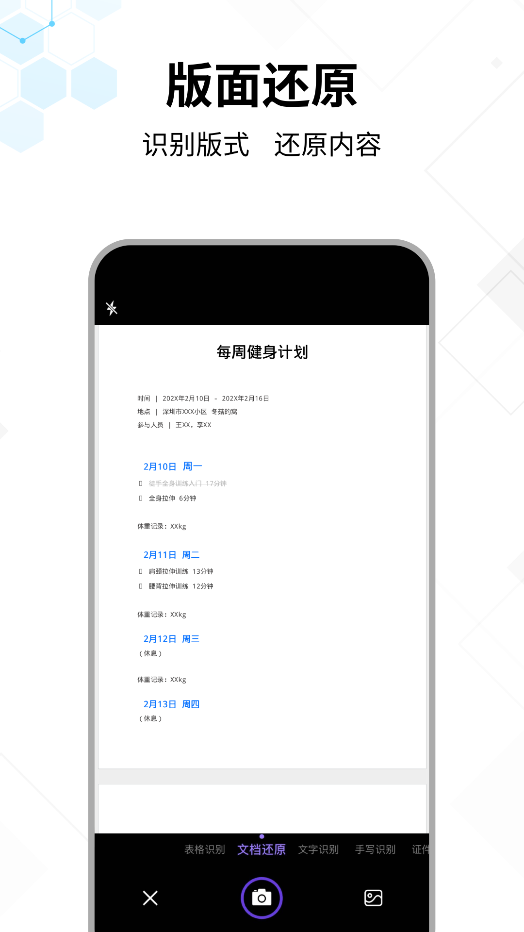 文字提取v1.0.8截图2