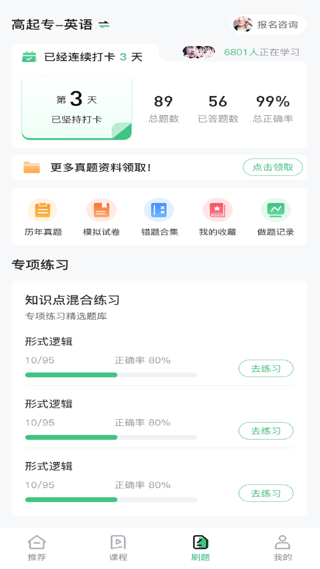 成人高考网校v1.0.7截图4